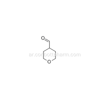 تيترايدروبيران-4-كاربالديهيد، كاس 50675-18-8